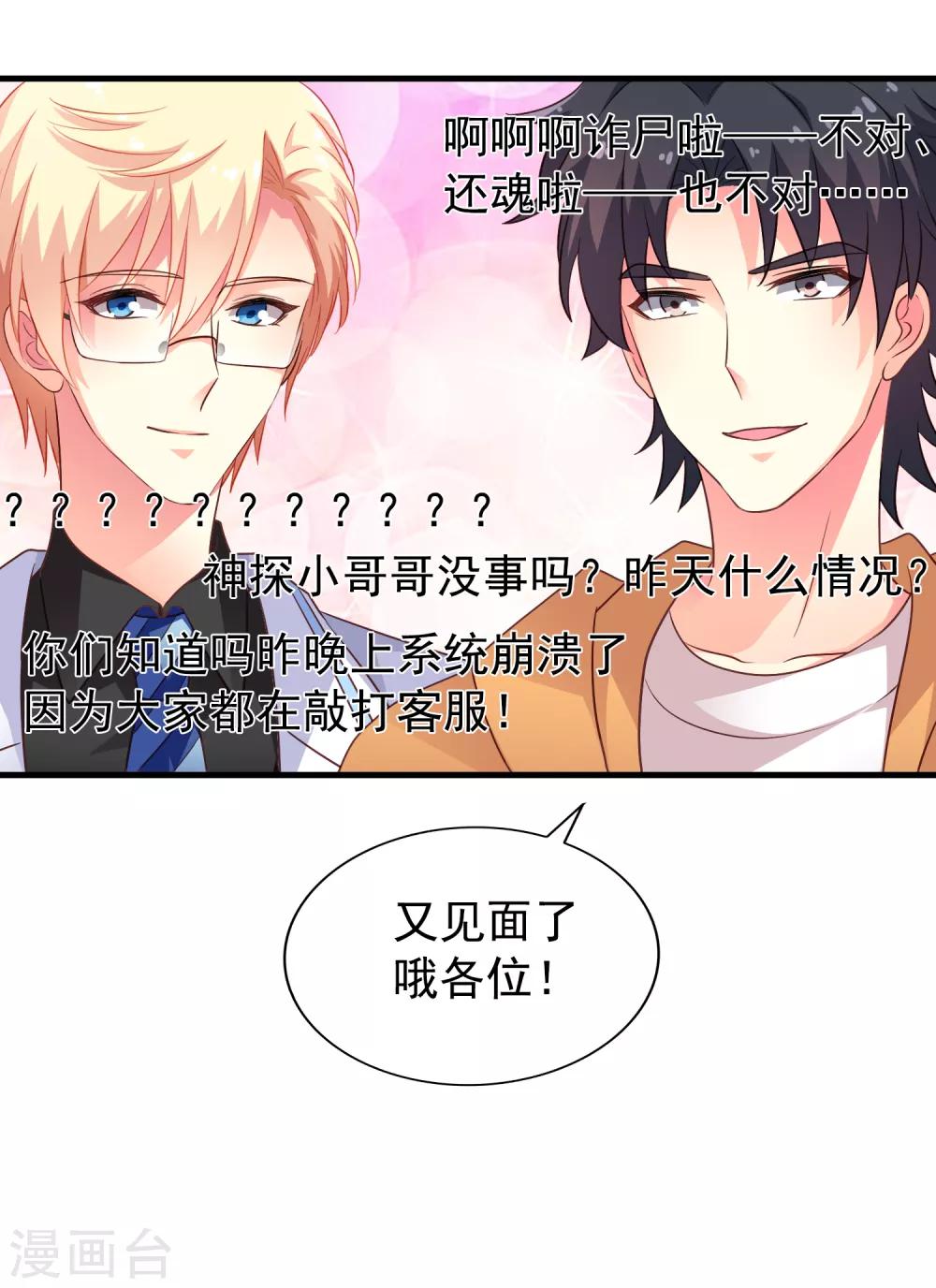 第89话 哄臻臻小可爱的正确方法-第138话