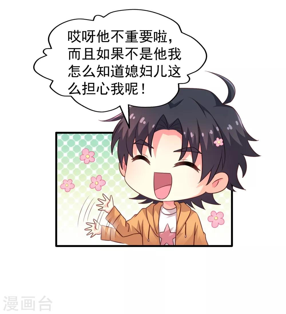 第89话 哄臻臻小可爱的正确方法-第138话