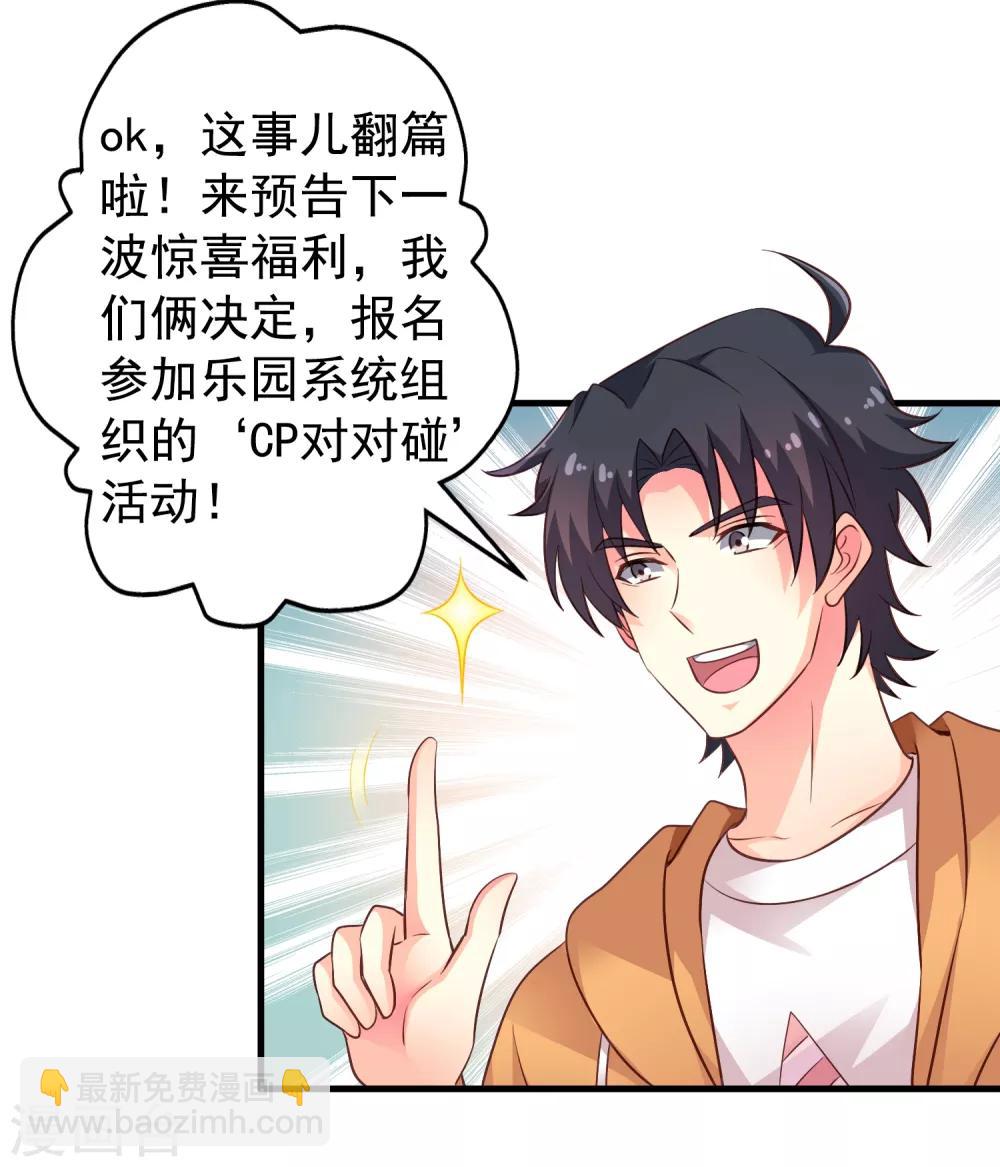 第89话 哄臻臻小可爱的正确方法-第138话