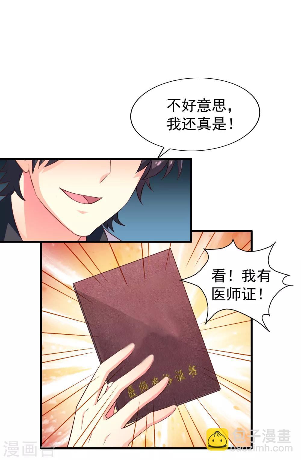 第89话 哄臻臻小可爱的正确方法-第138话