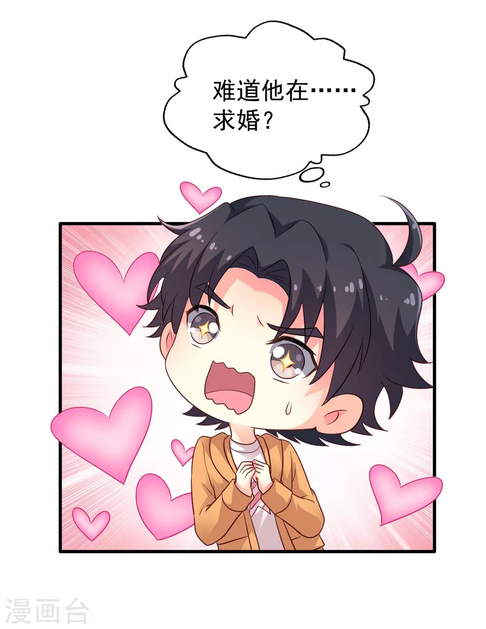 第89话 哄臻臻小可爱的正确方法-第138话