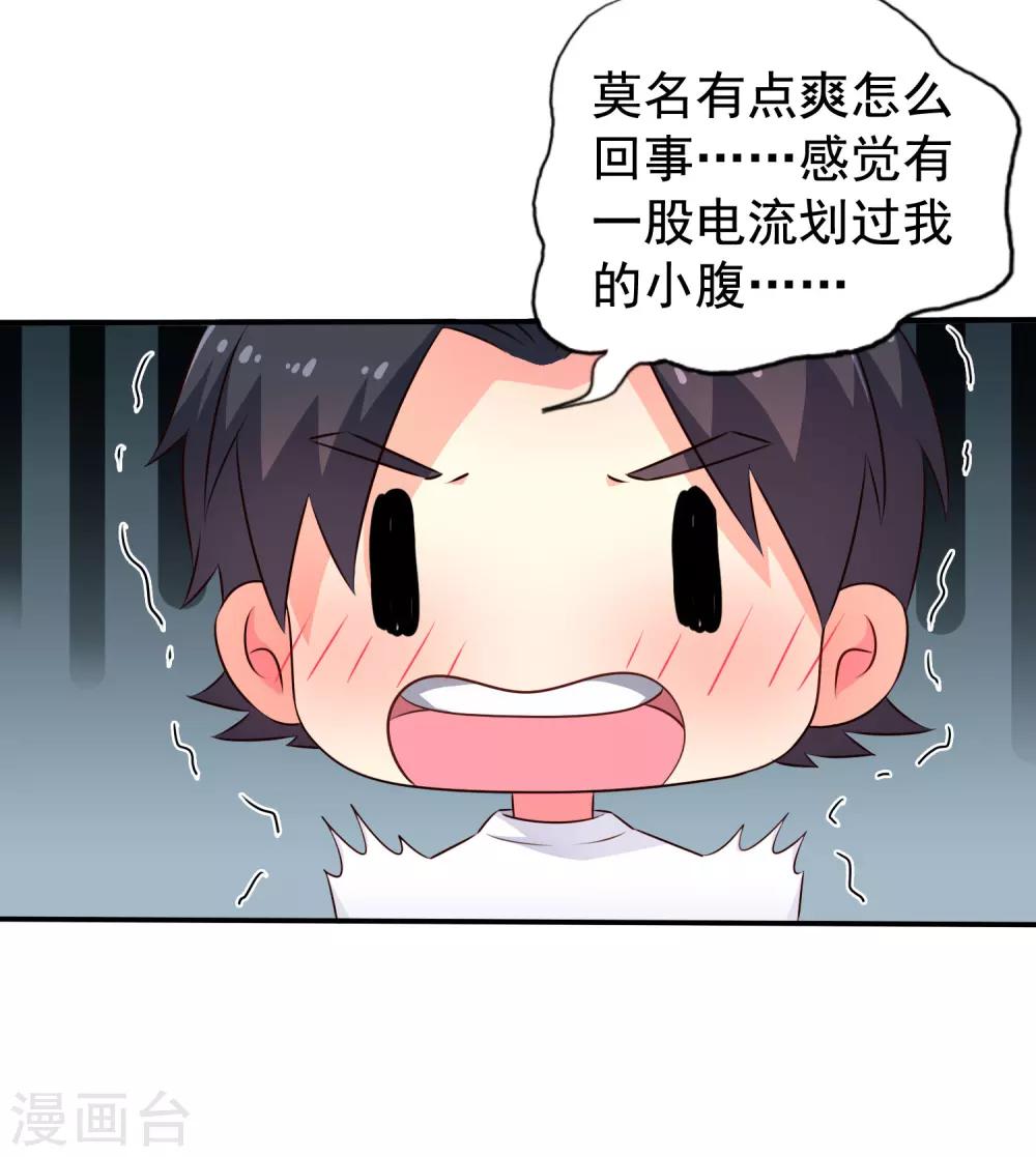 番外篇 这该死的系统竟然该死的甜美-第18话
