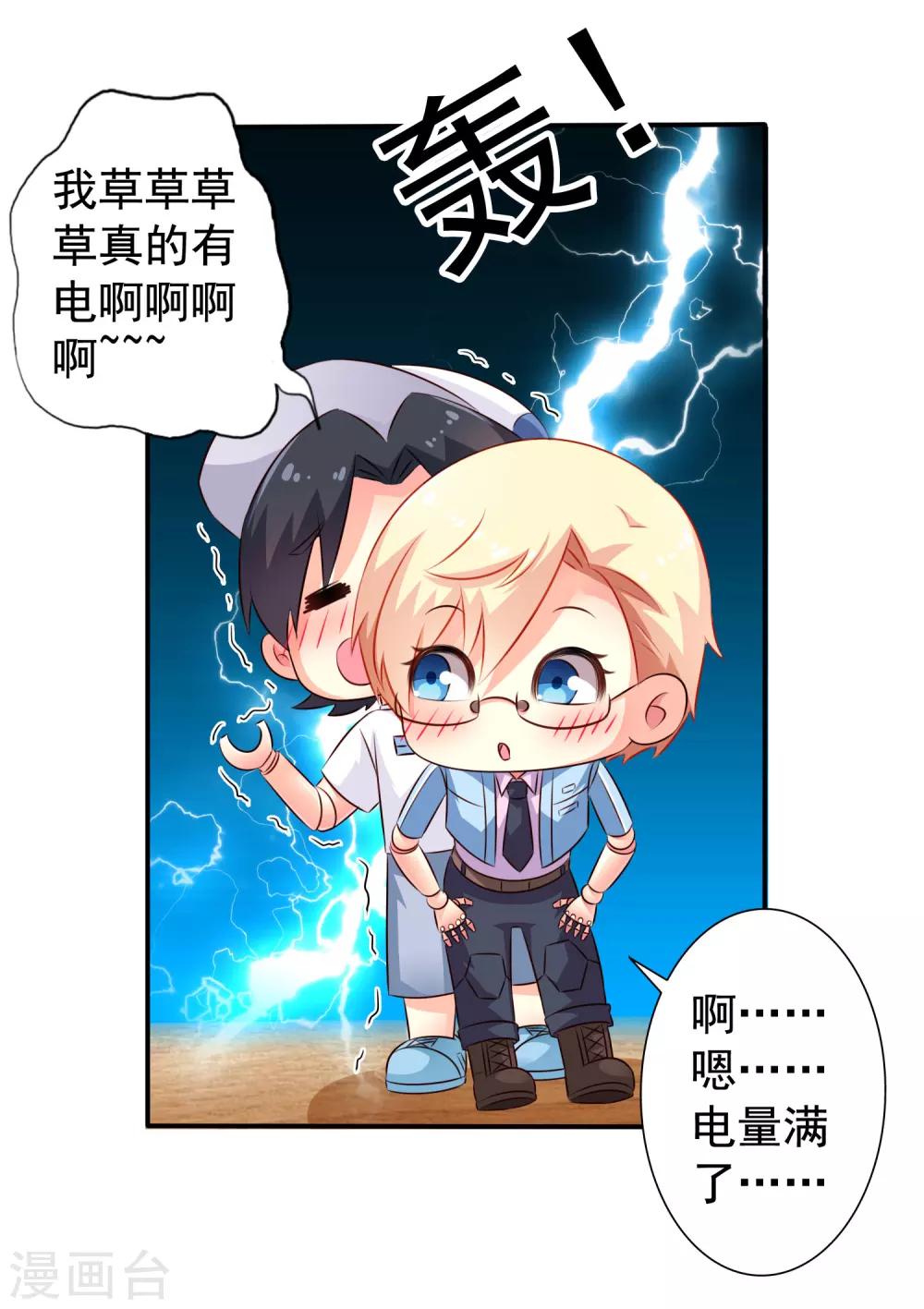 番外篇 这该死的系统竟然该死的甜美-第18话