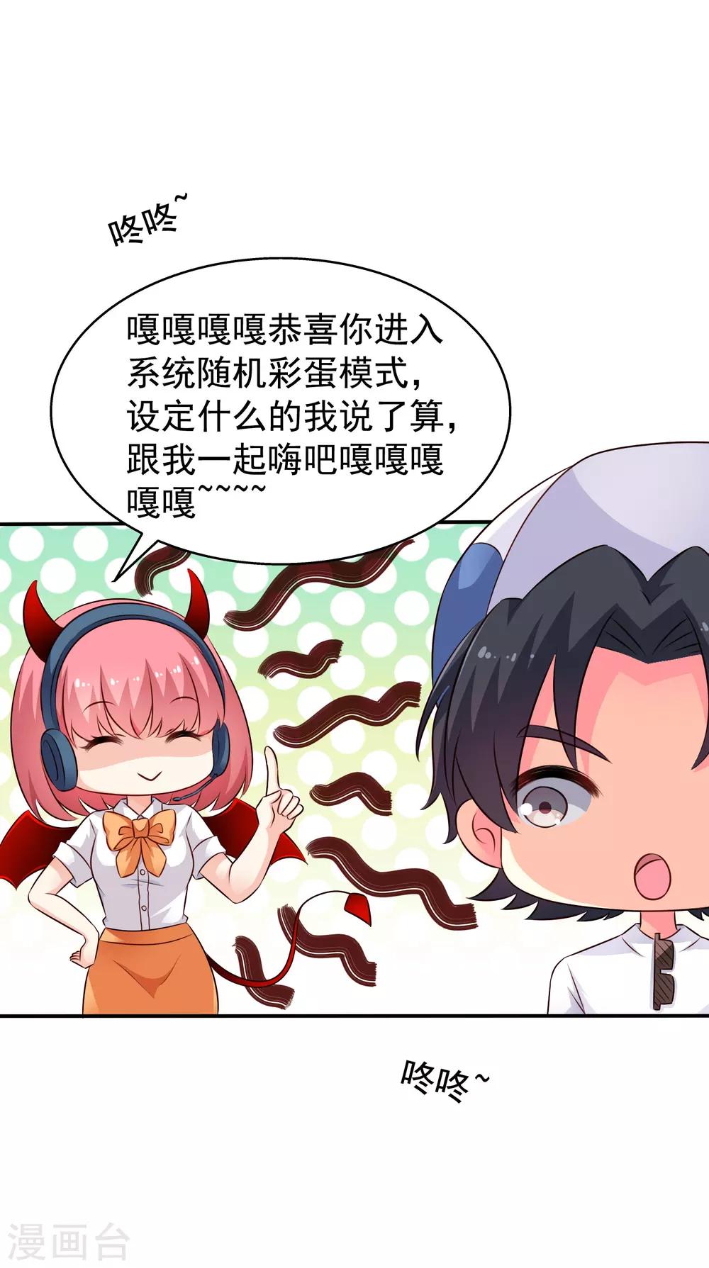 番外篇 这该死的系统竟然该死的甜美-第18话