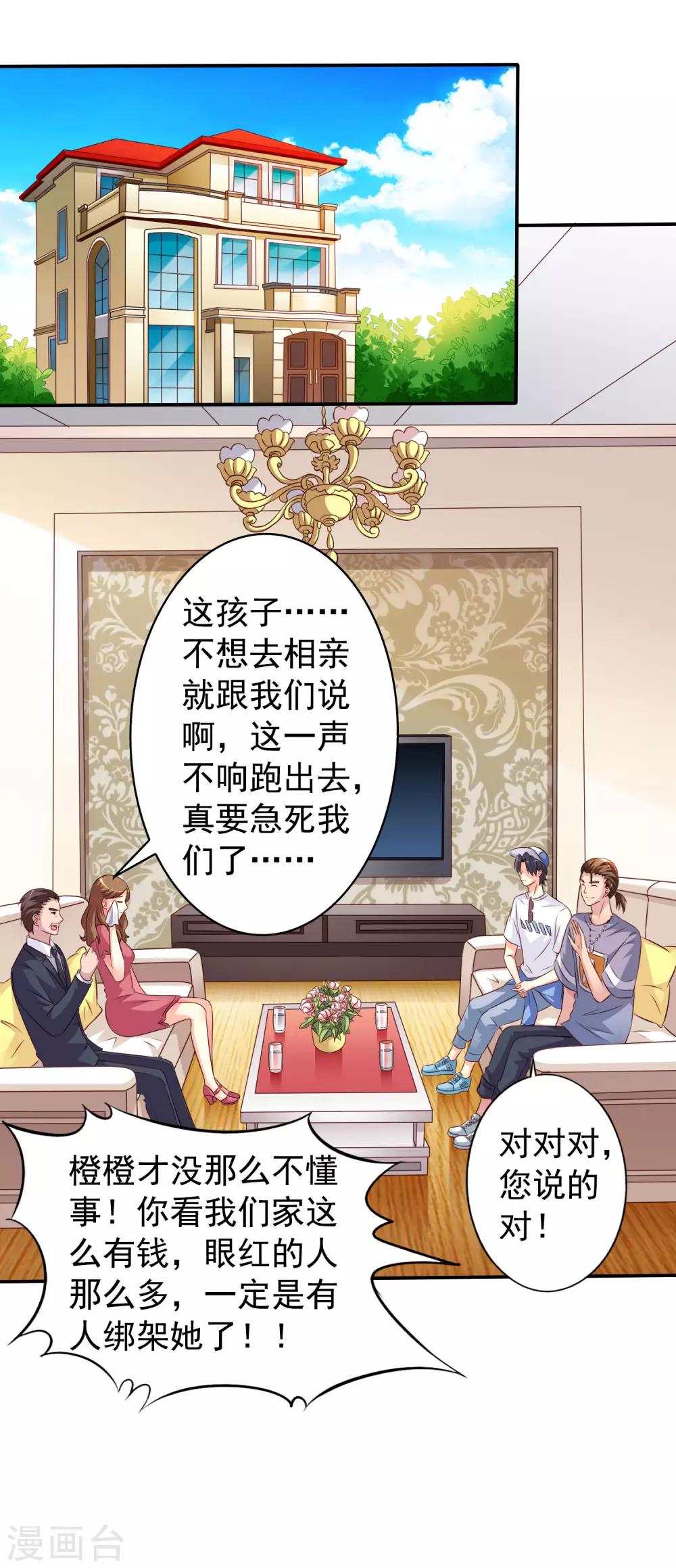 第16话 老板你要不要考虑潜规则我~-第22话