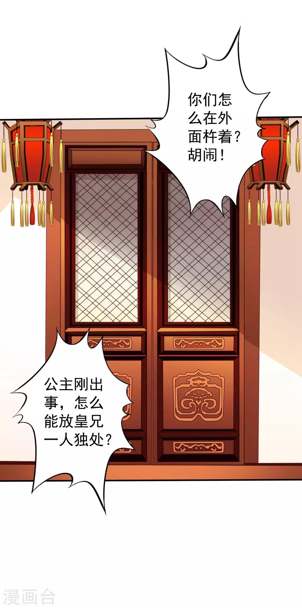 第20话 鸳鸯戏水您还满意吗，太子殿下？-第28话