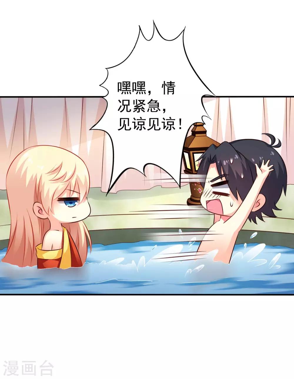 第20话 鸳鸯戏水您还满意吗，太子殿下？-第28话