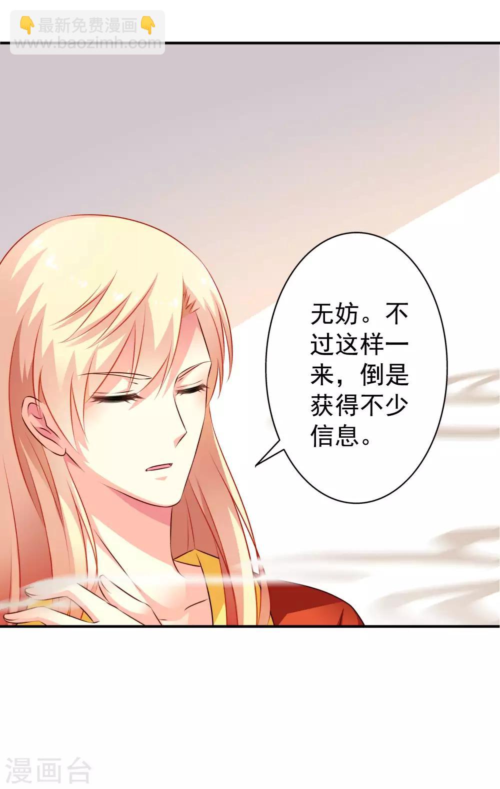 第20话 鸳鸯戏水您还满意吗，太子殿下？-第28话