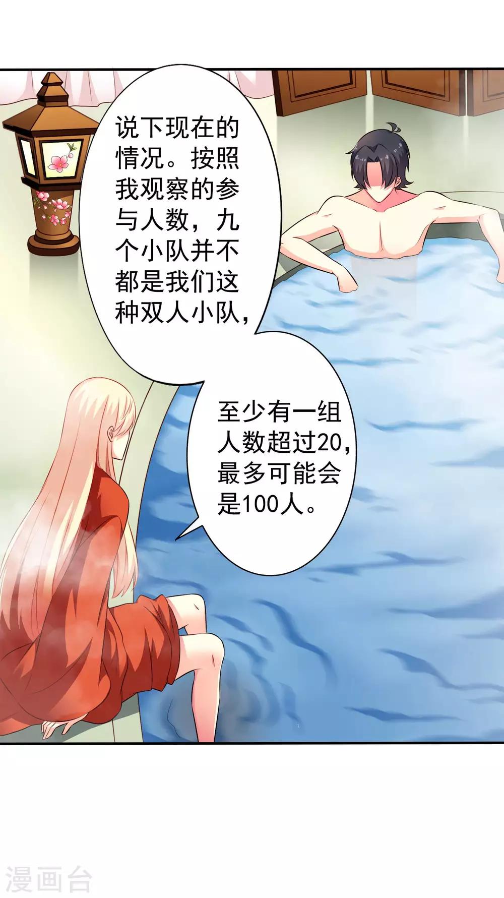 第20话 鸳鸯戏水您还满意吗，太子殿下？-第28话