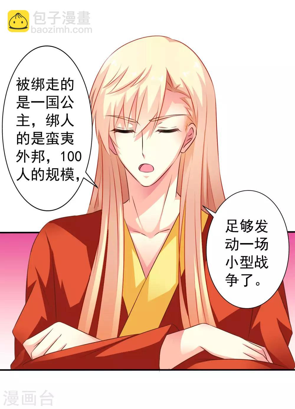 第20话 鸳鸯戏水您还满意吗，太子殿下？-第28话