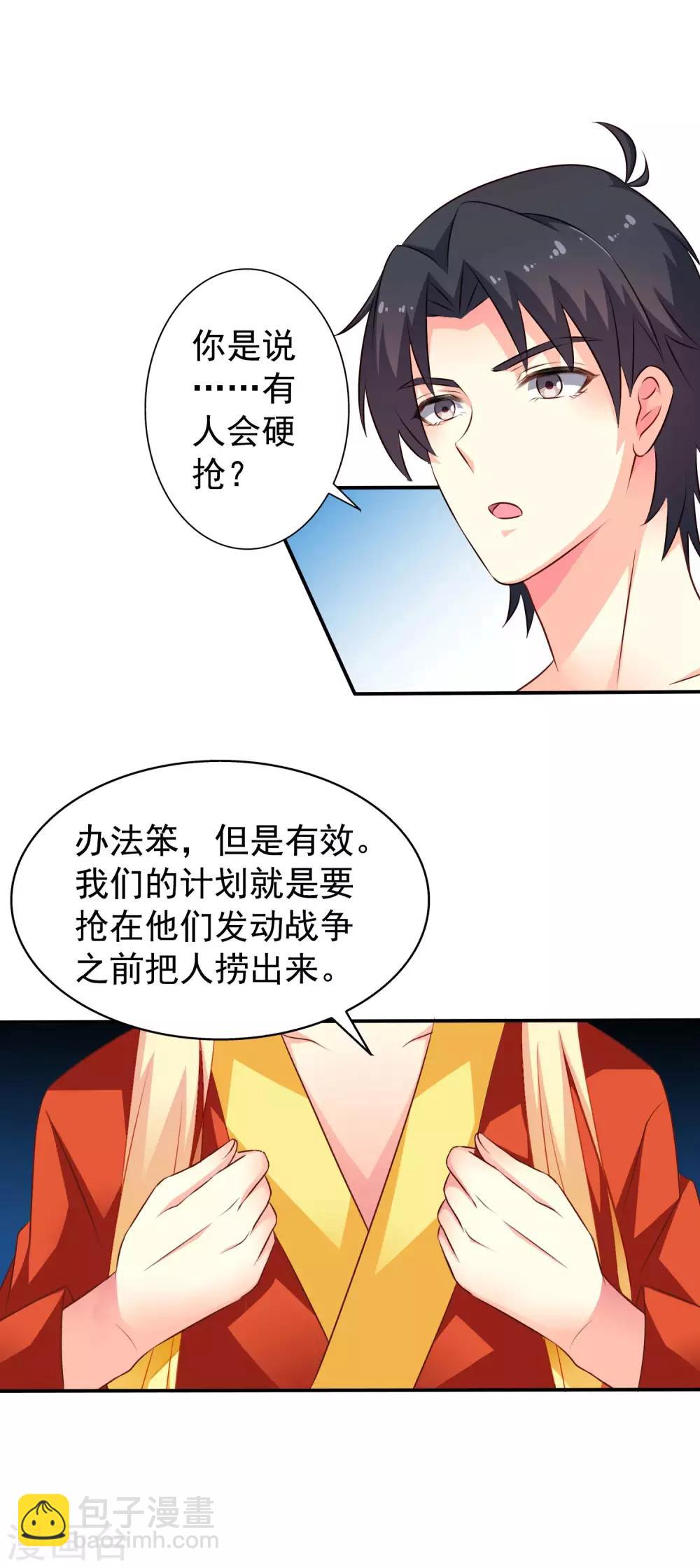 第20话 鸳鸯戏水您还满意吗，太子殿下？-第28话