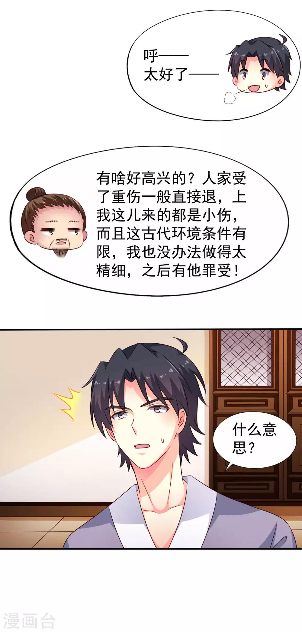 第24话 虐心又虐身作者不做人-第36话