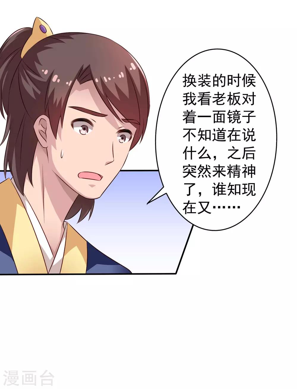 第28话 信不信我把你办了？-第40话
