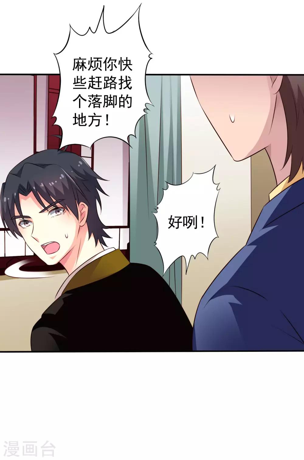 第28话 信不信我把你办了？-第40话
