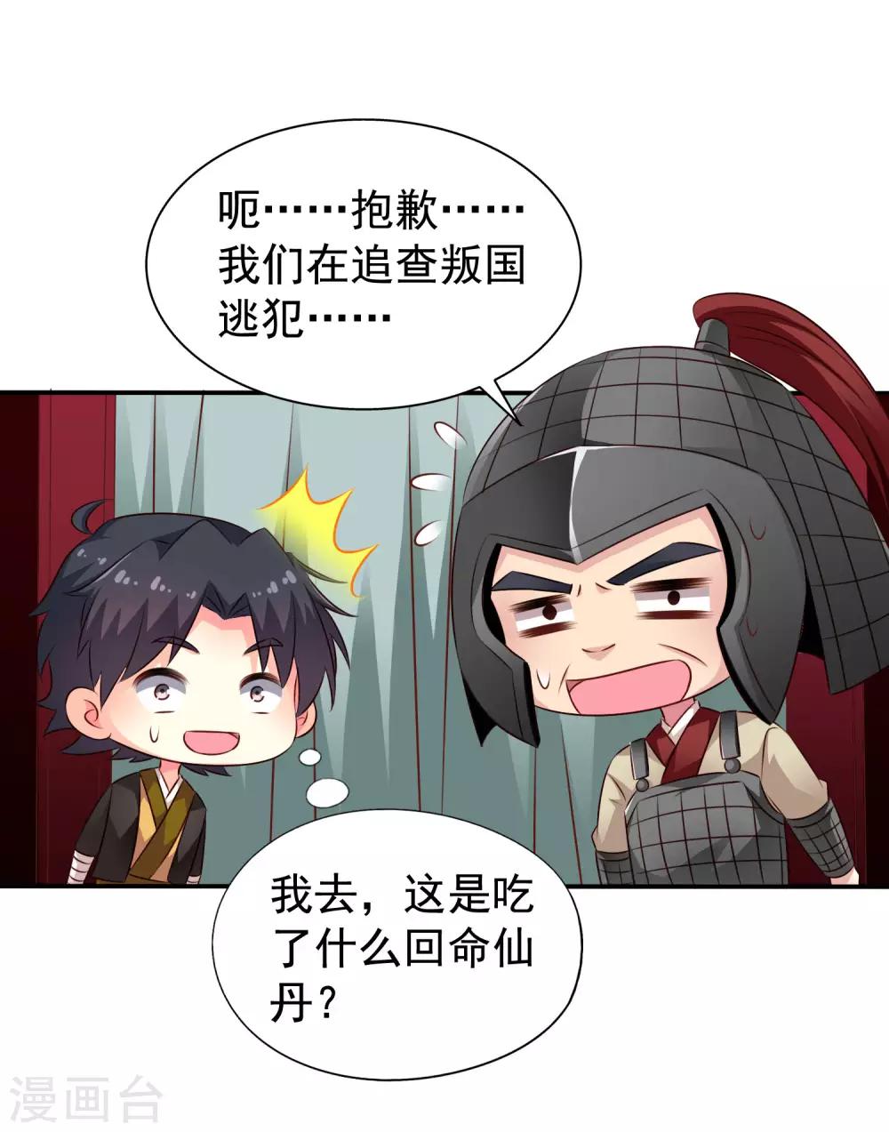 第28话 信不信我把你办了？-第40话