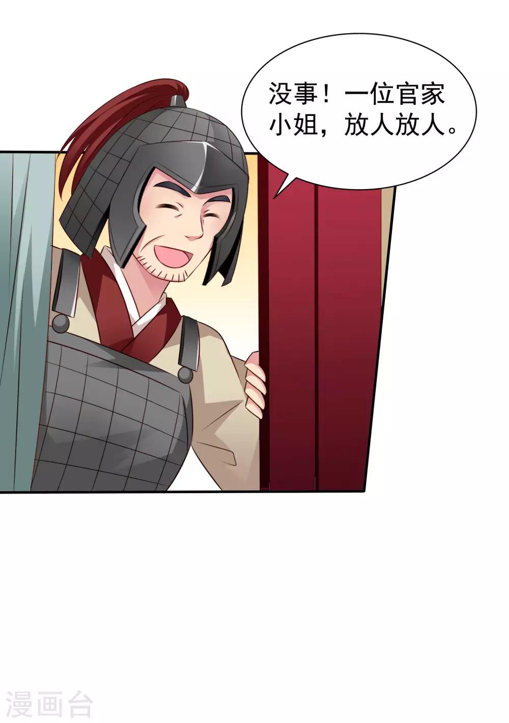 第28话 信不信我把你办了？-第40话