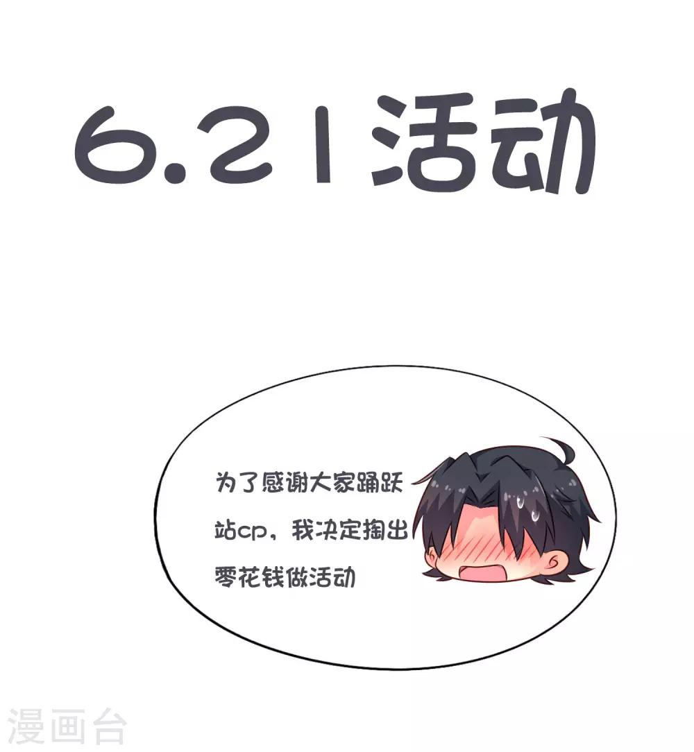 6.21活动福利-第56话