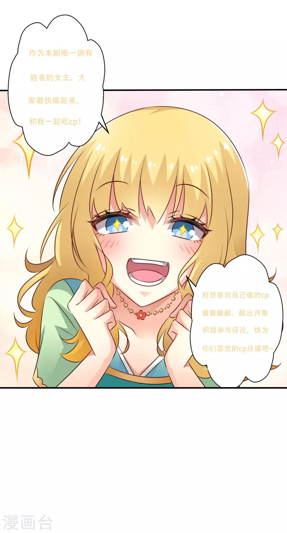 夏日活动拉票宣言-第58话