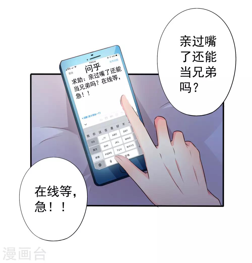 第42话 我发四我只想搞恶作剧之吻-第62话