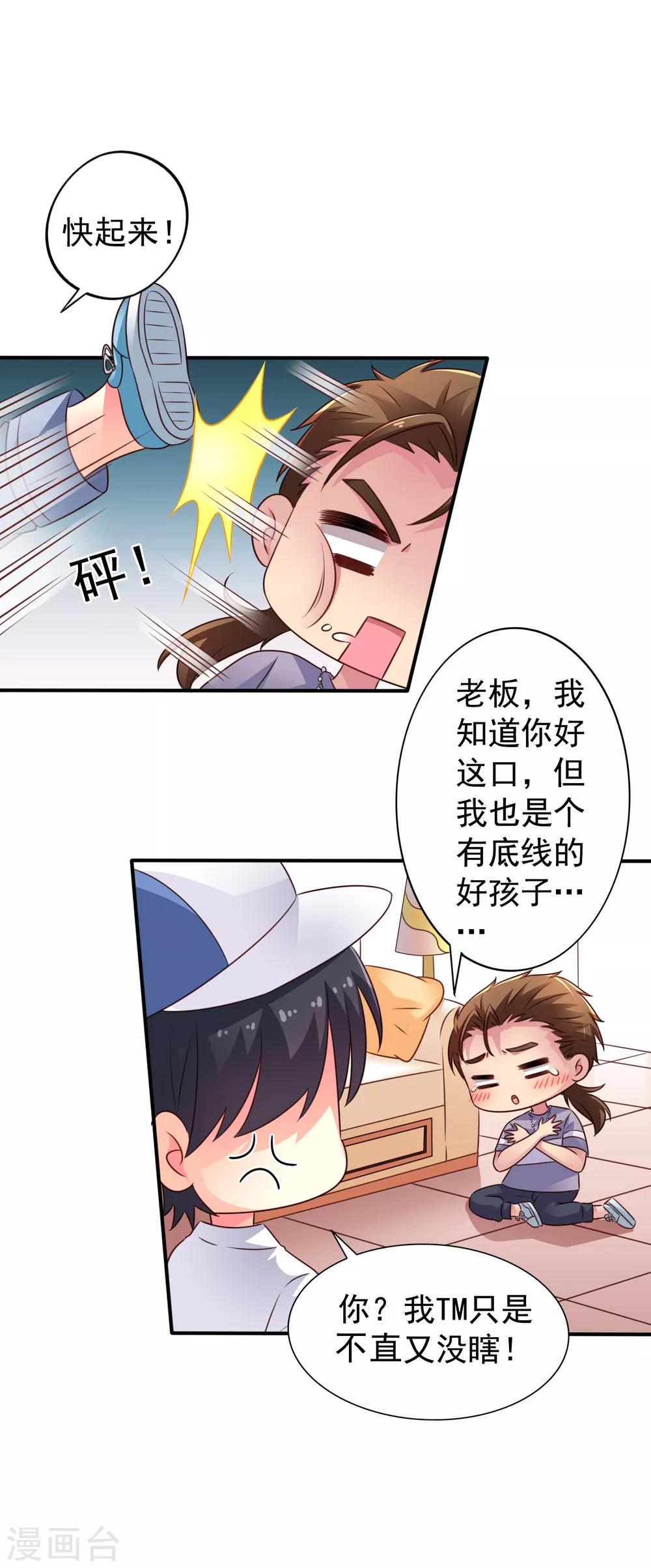 第42话 我发四我只想搞恶作剧之吻-第62话
