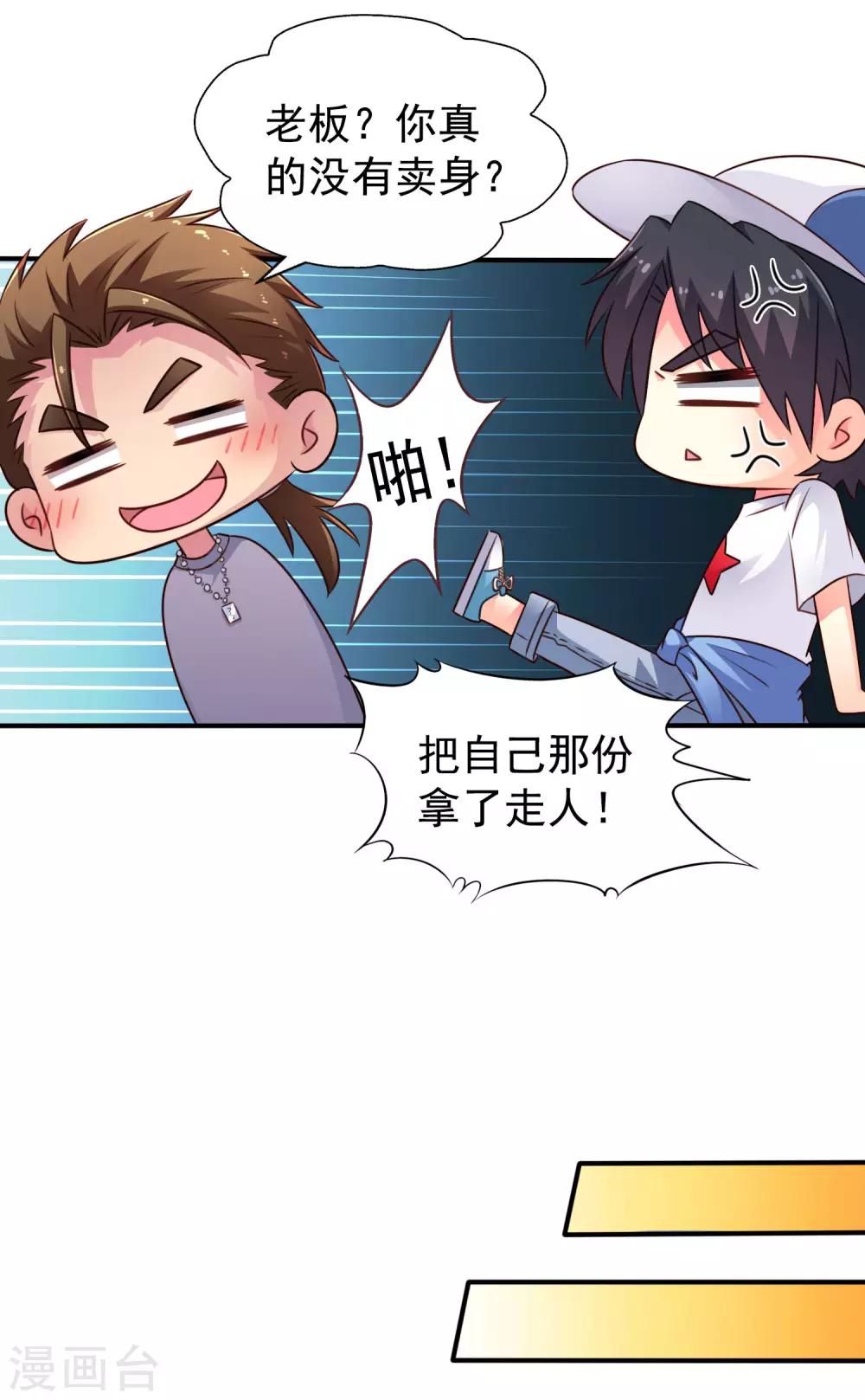 第44话 神棍局长的真假助理-第66话