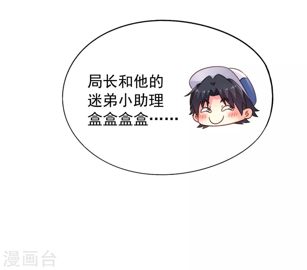 第44话 神棍局长的真假助理-第66话