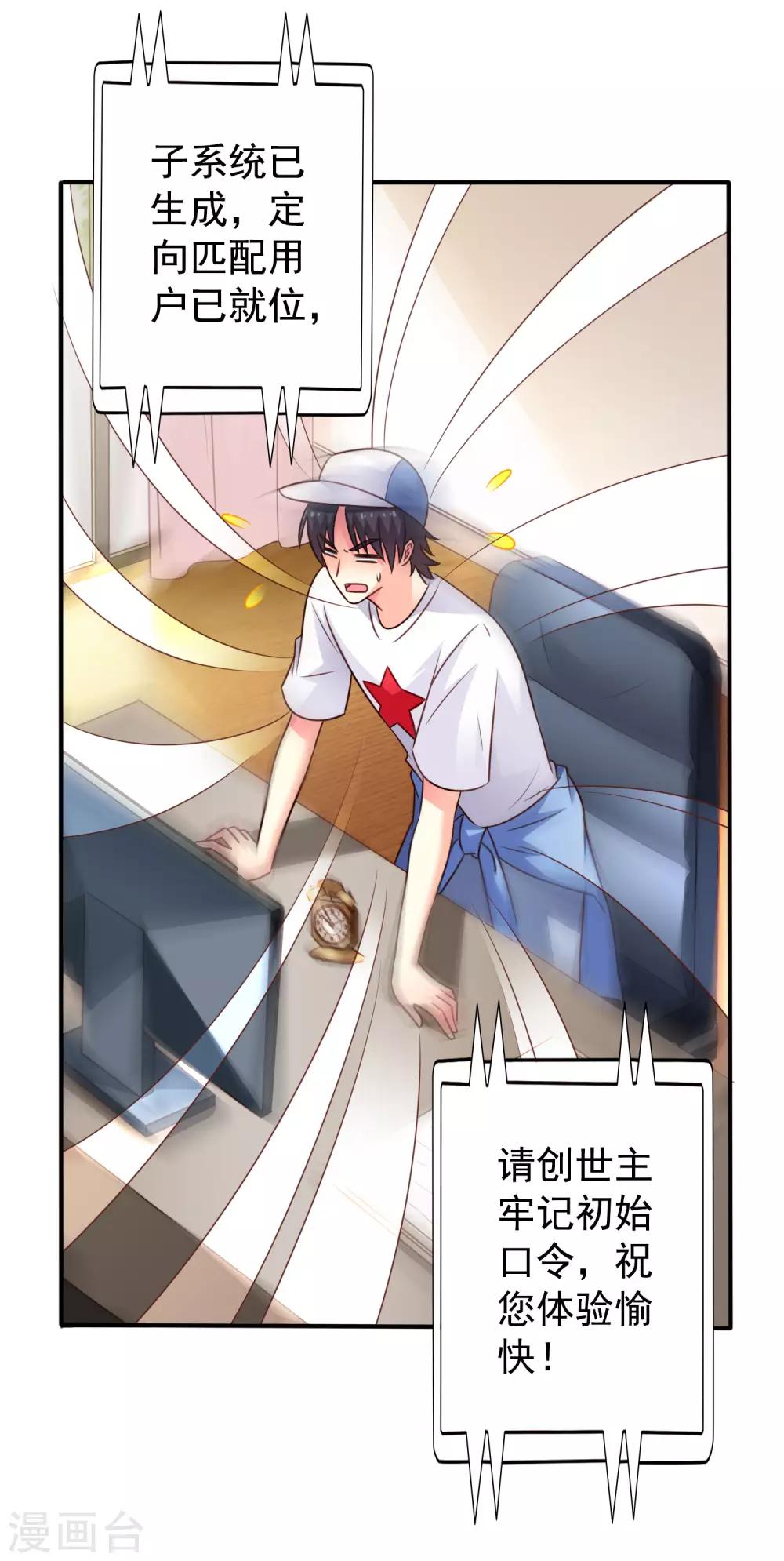 第44话 神棍局长的真假助理-第66话