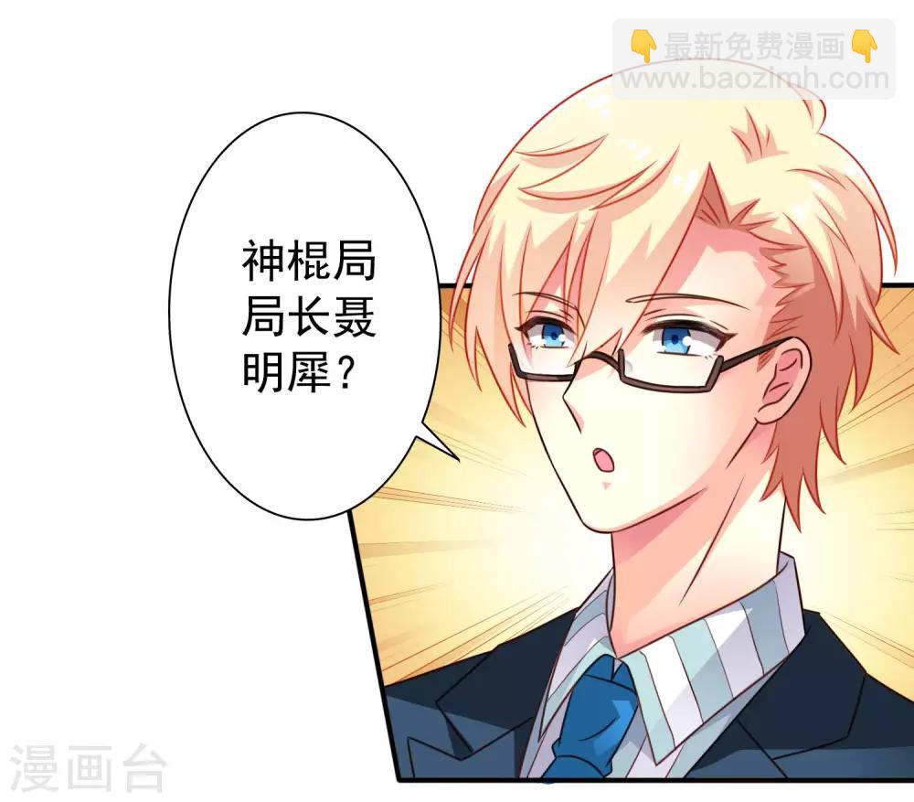 第44话 神棍局长的真假助理-第66话