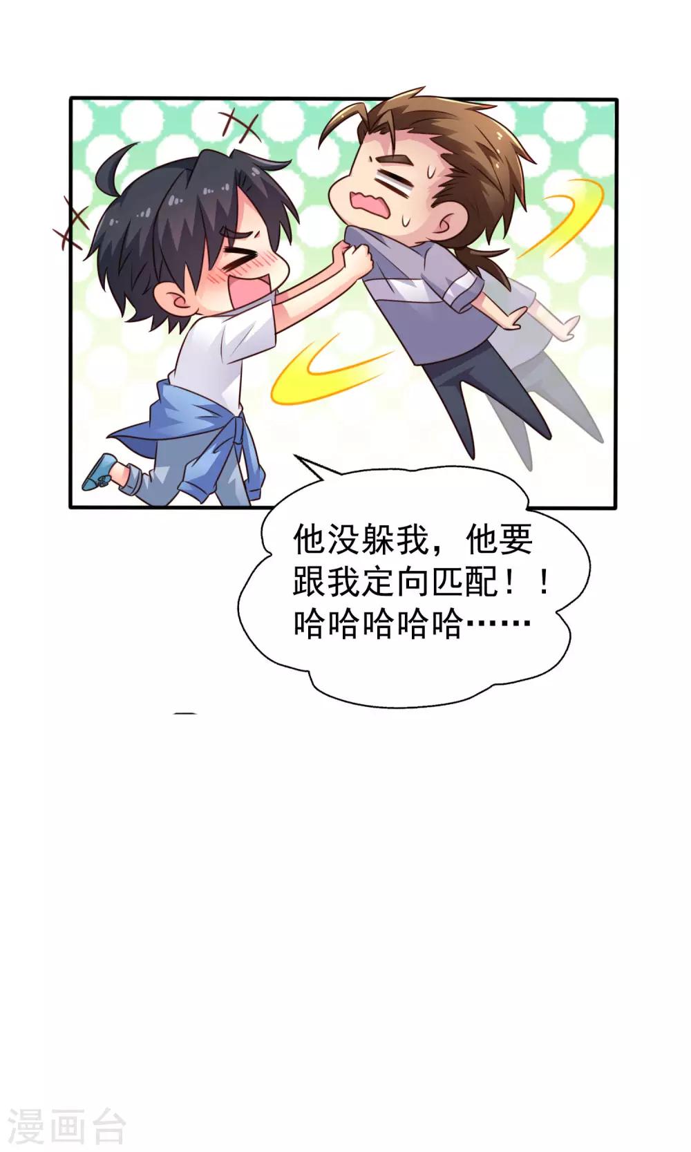 第44话 神棍局长的真假助理-第66话