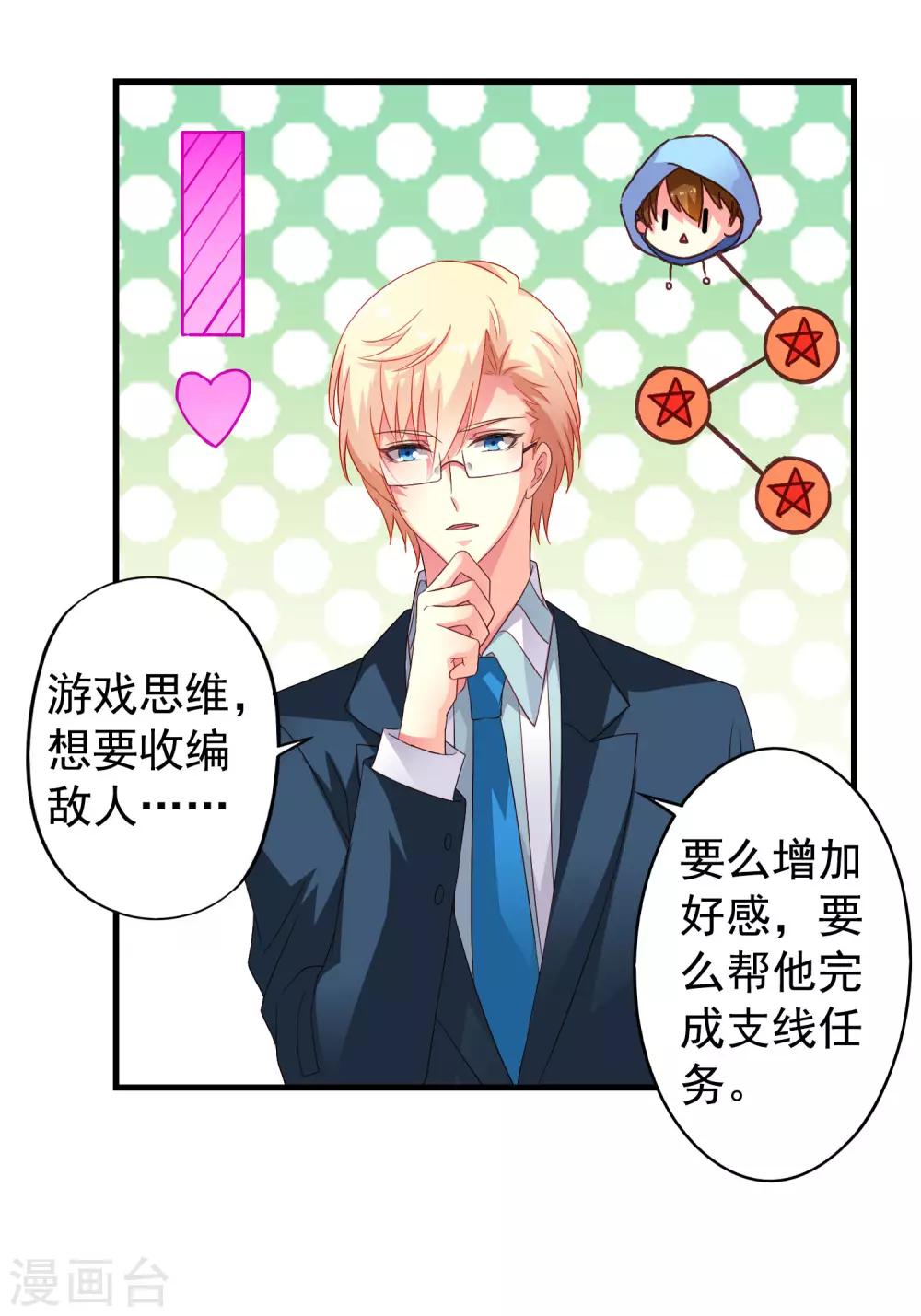 第48话 你们继续，能过审算我输-第76话