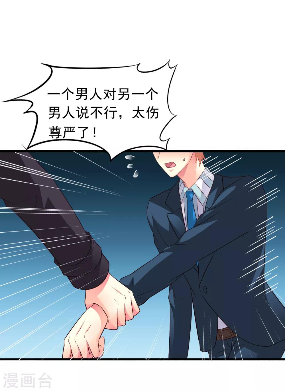 第48话 你们继续，能过审算我输-第76话