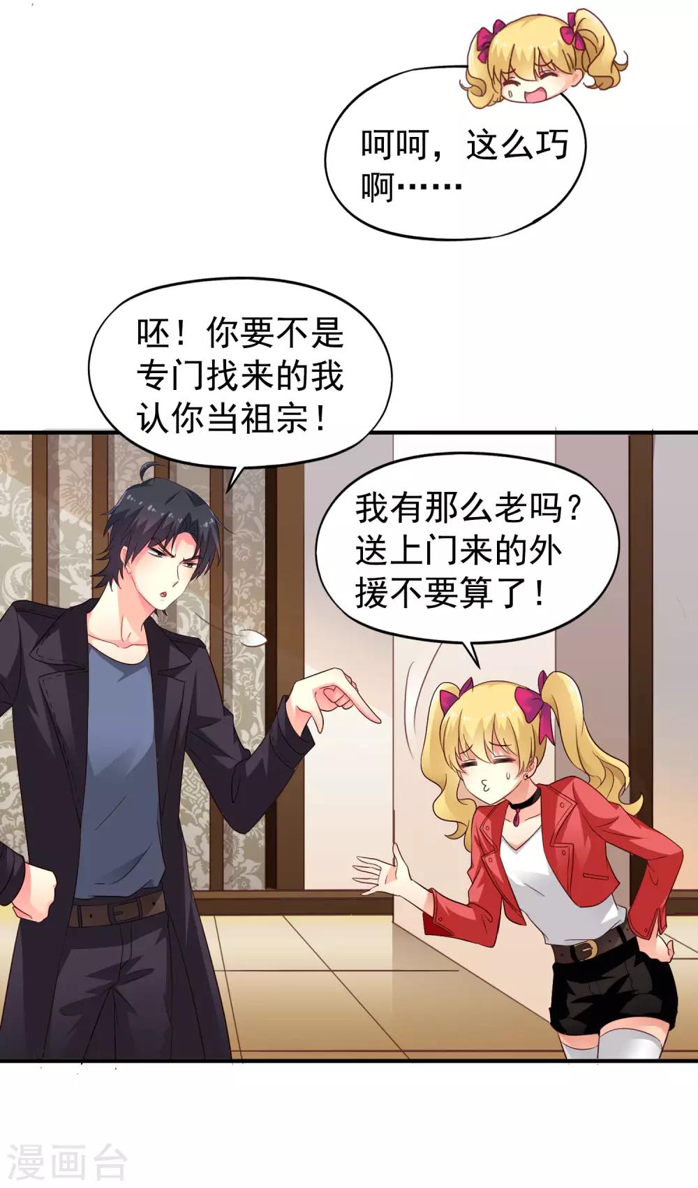 第51话 本场最佳助攻mvp叶橙橙-第80话