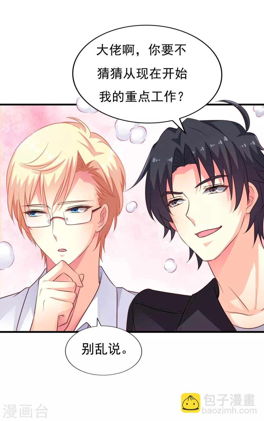 第56话 林臻臻小朋友我来给你送吃的啦~-第86话