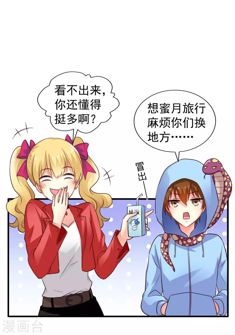 第56话 林臻臻小朋友我来给你送吃的啦~-第86话