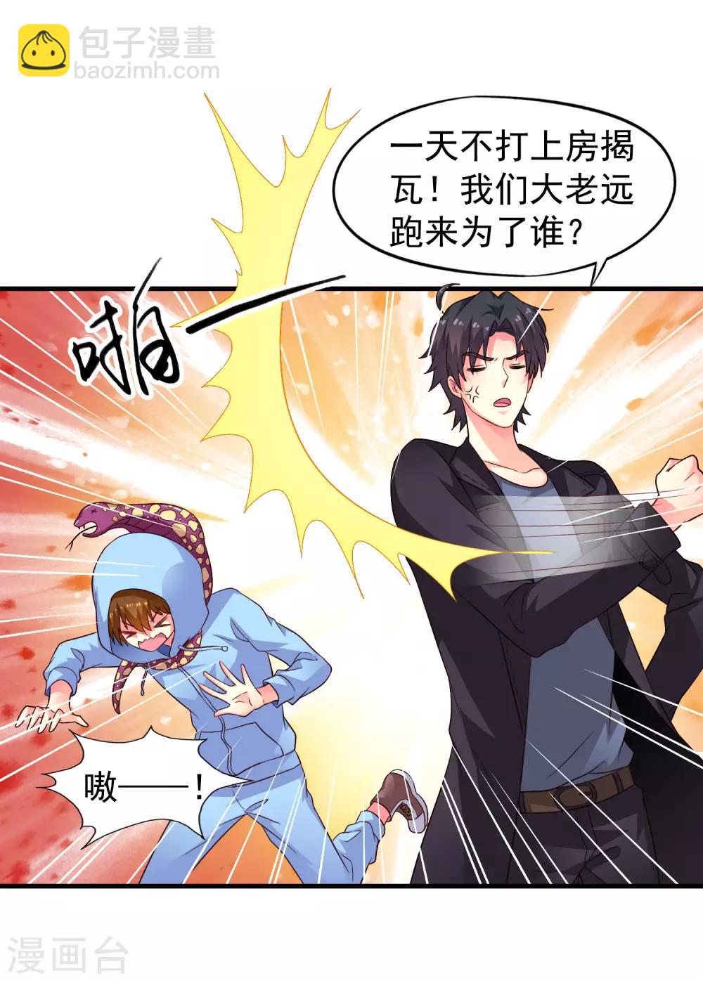 第56话 林臻臻小朋友我来给你送吃的啦~-第86话