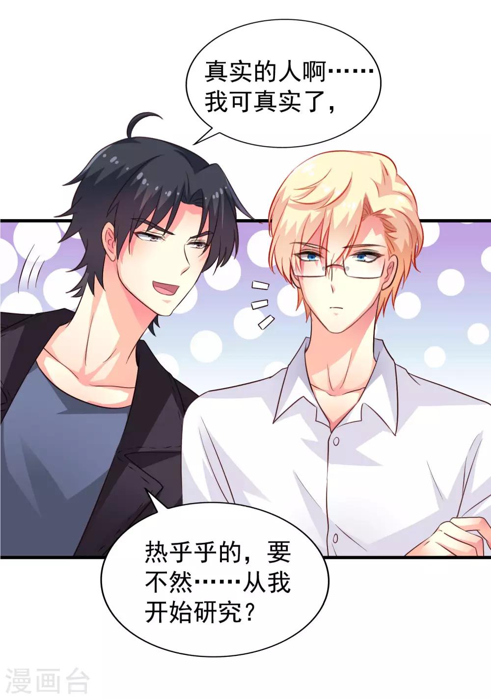 第56话 林臻臻小朋友我来给你送吃的啦~-第86话
