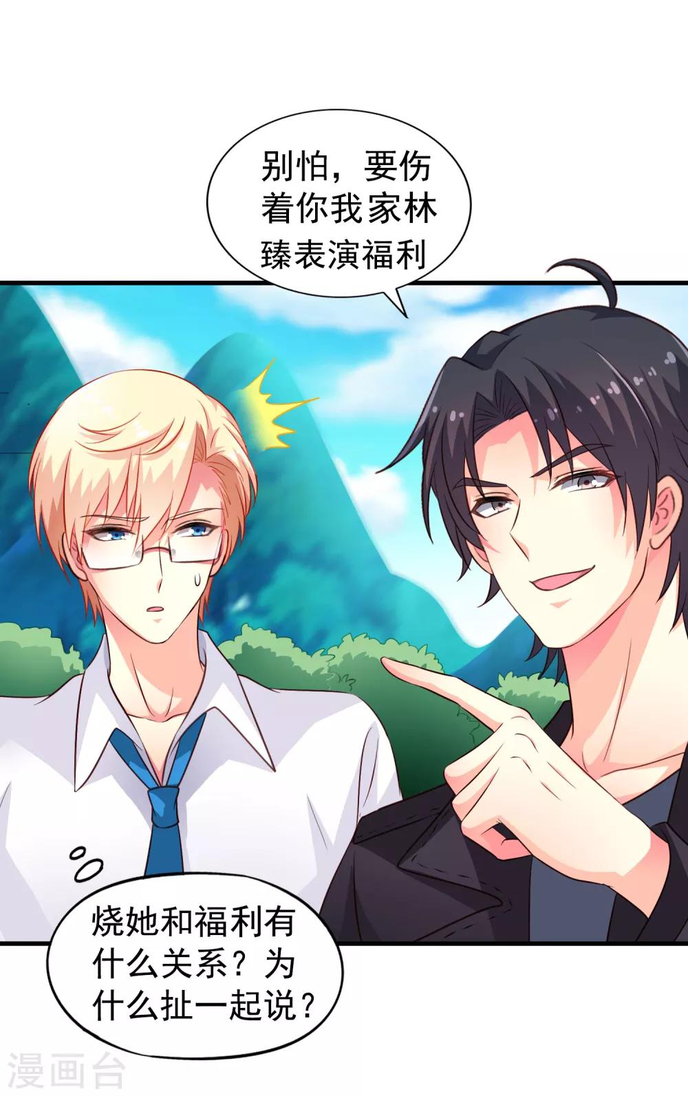 第56话 林臻臻小朋友我来给你送吃的啦~-第86话
