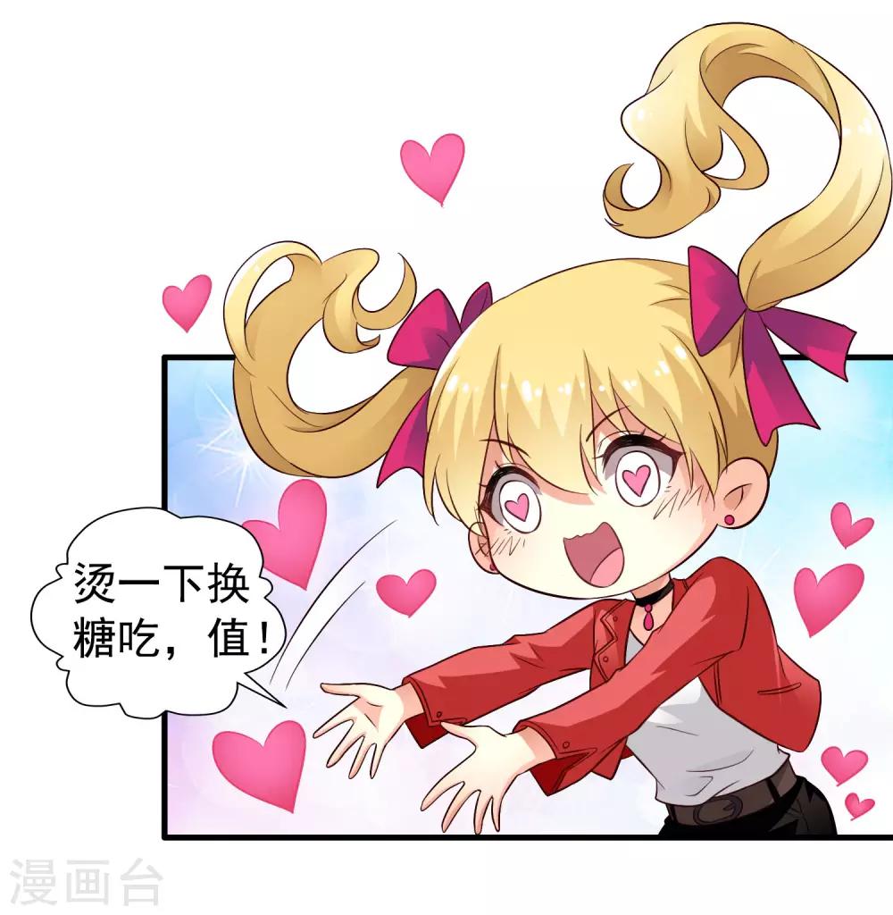 第56话 林臻臻小朋友我来给你送吃的啦~-第86话