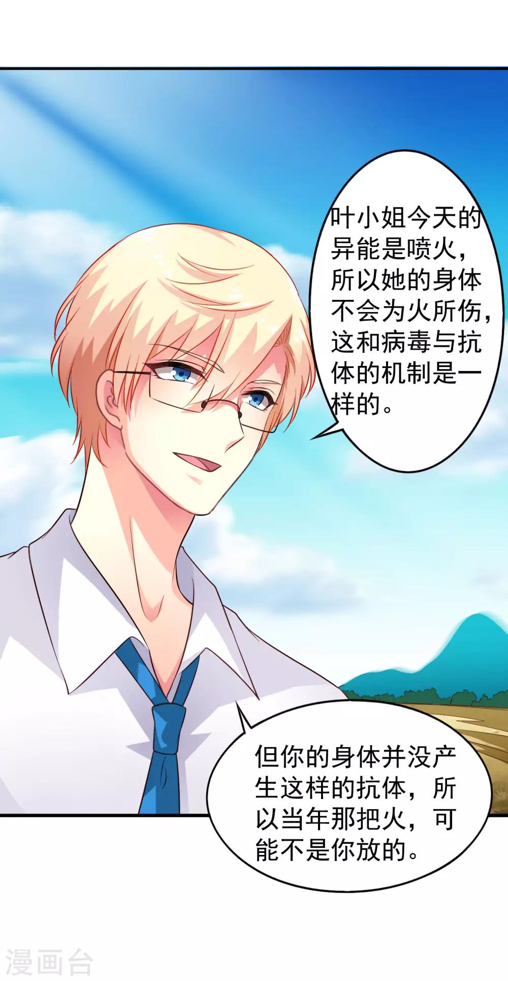 第56话 林臻臻小朋友我来给你送吃的啦~-第86话