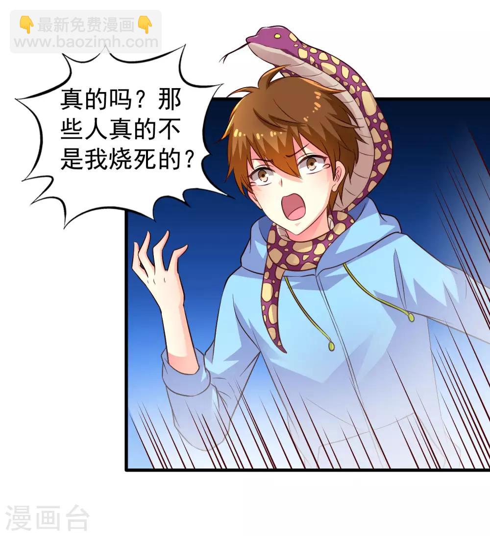 第56话 林臻臻小朋友我来给你送吃的啦~-第86话