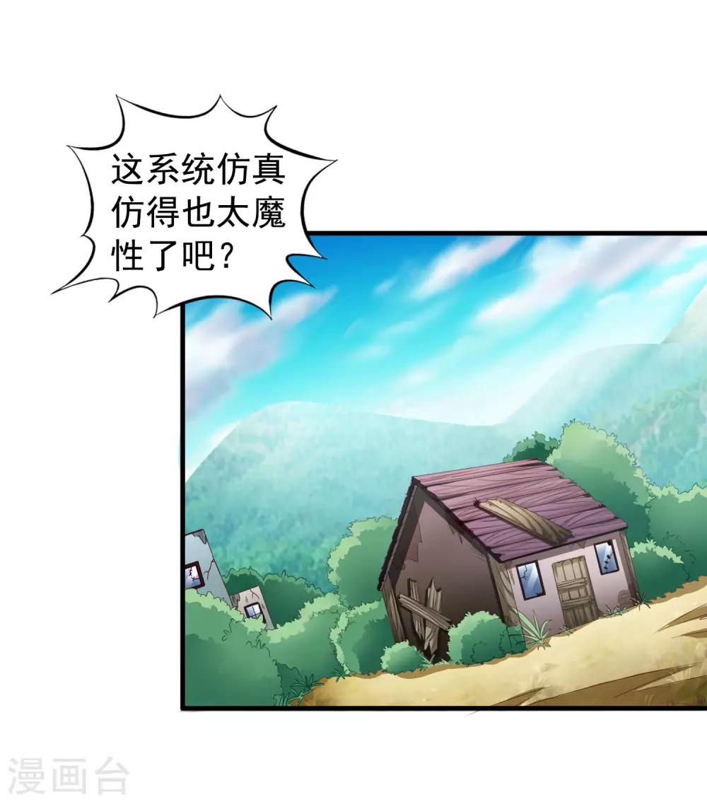 第56话 林臻臻小朋友我来给你送吃的啦~-第86话