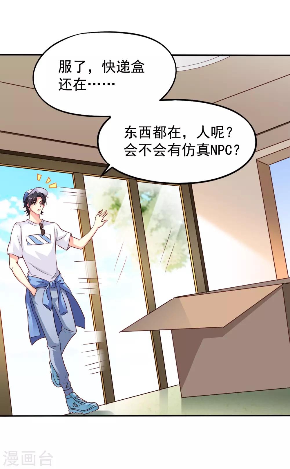 第9话 这货弯了?对象是我??-第10话