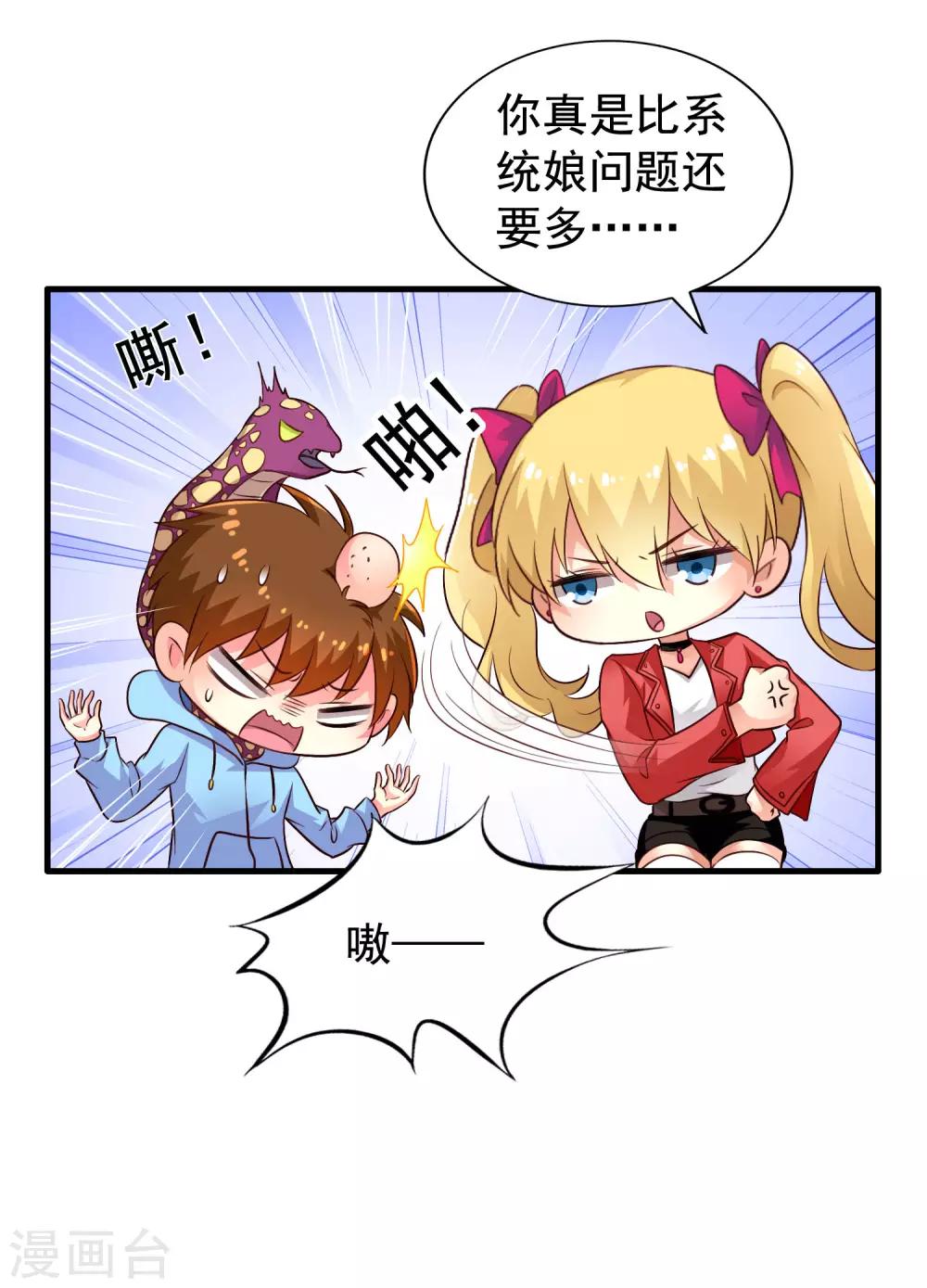 第59话 今天的x粮是烧烤味的-第92话
