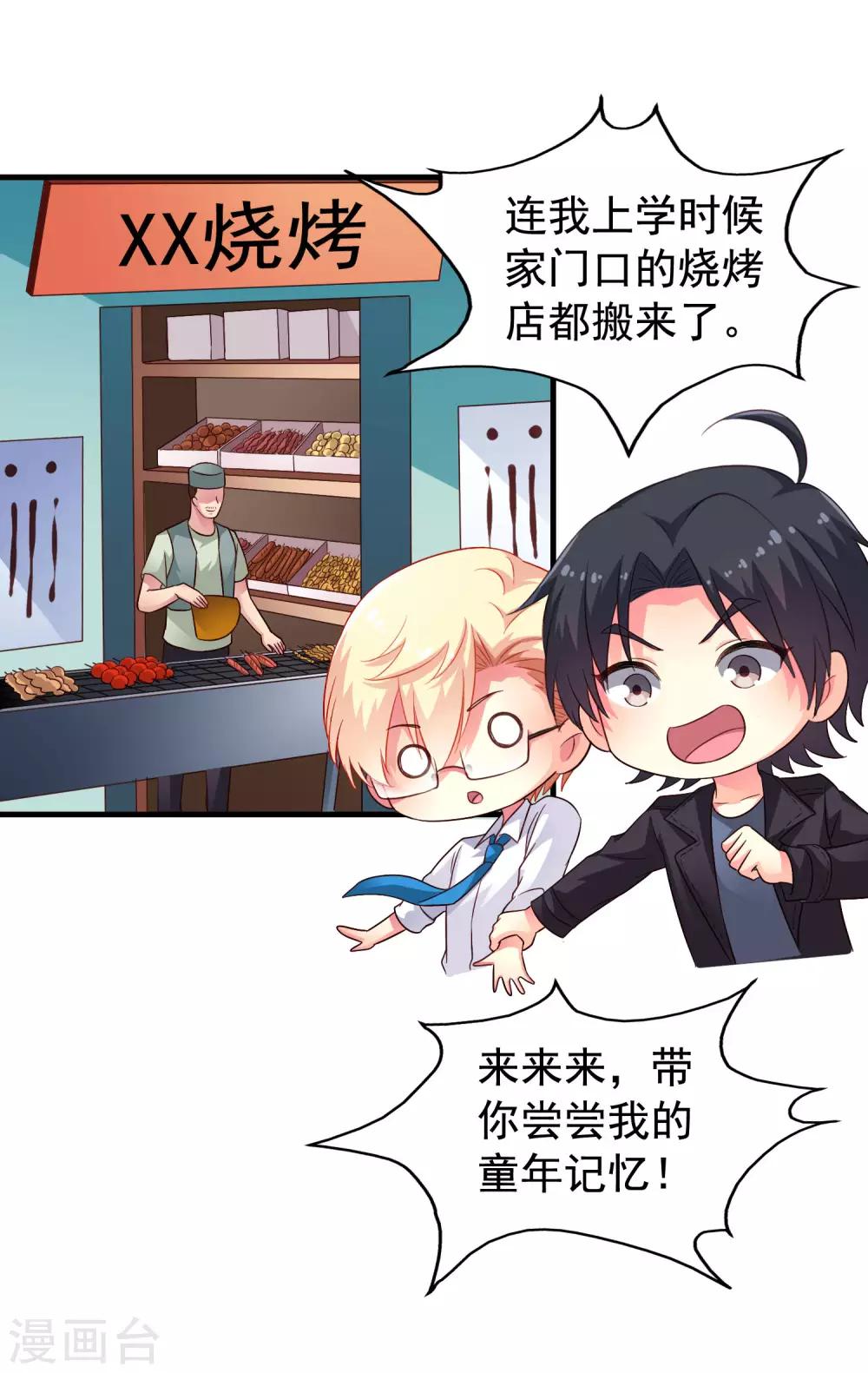 第59话 今天的x粮是烧烤味的-第92话