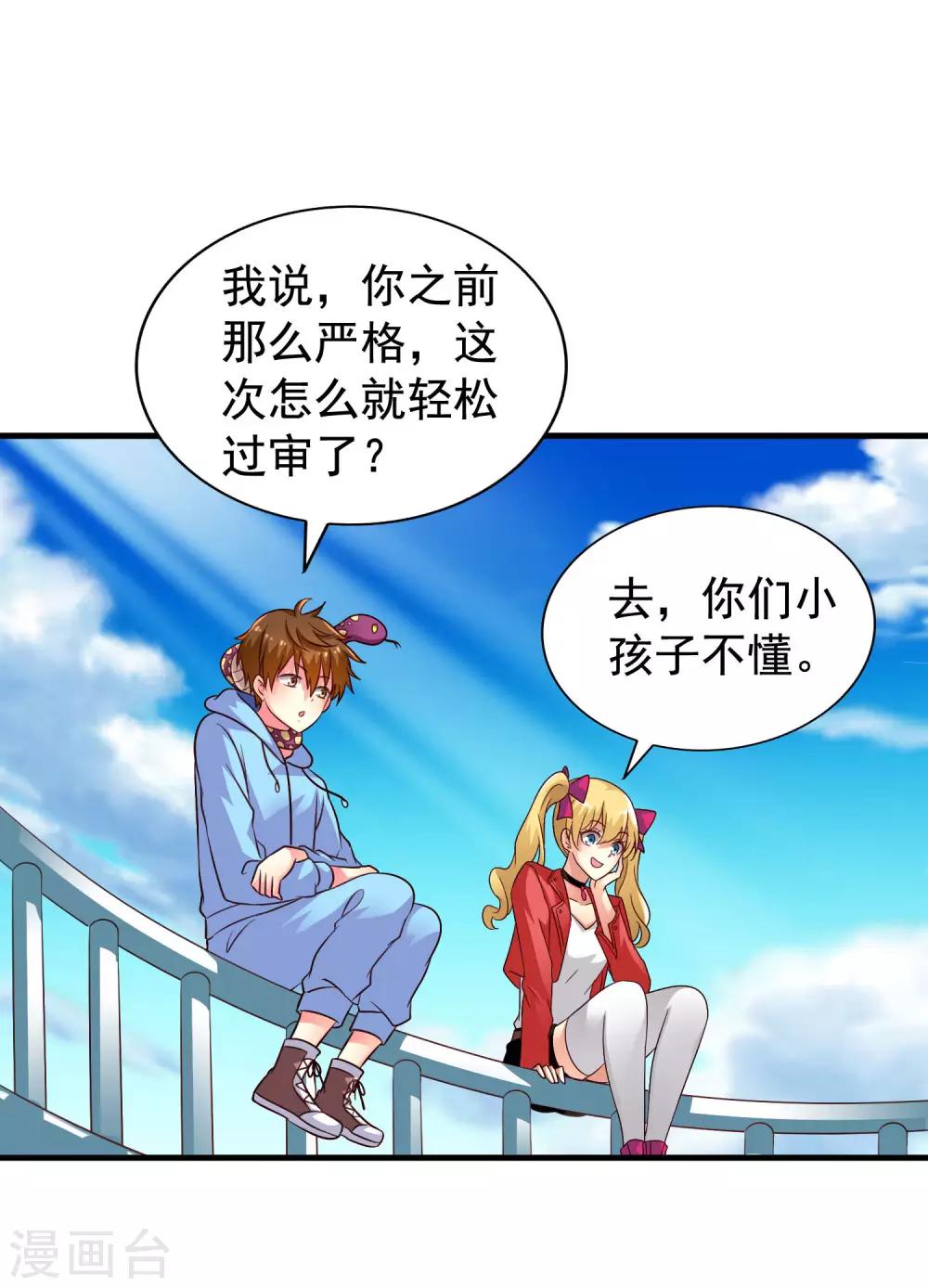 第59话 今天的x粮是烧烤味的-第92话
