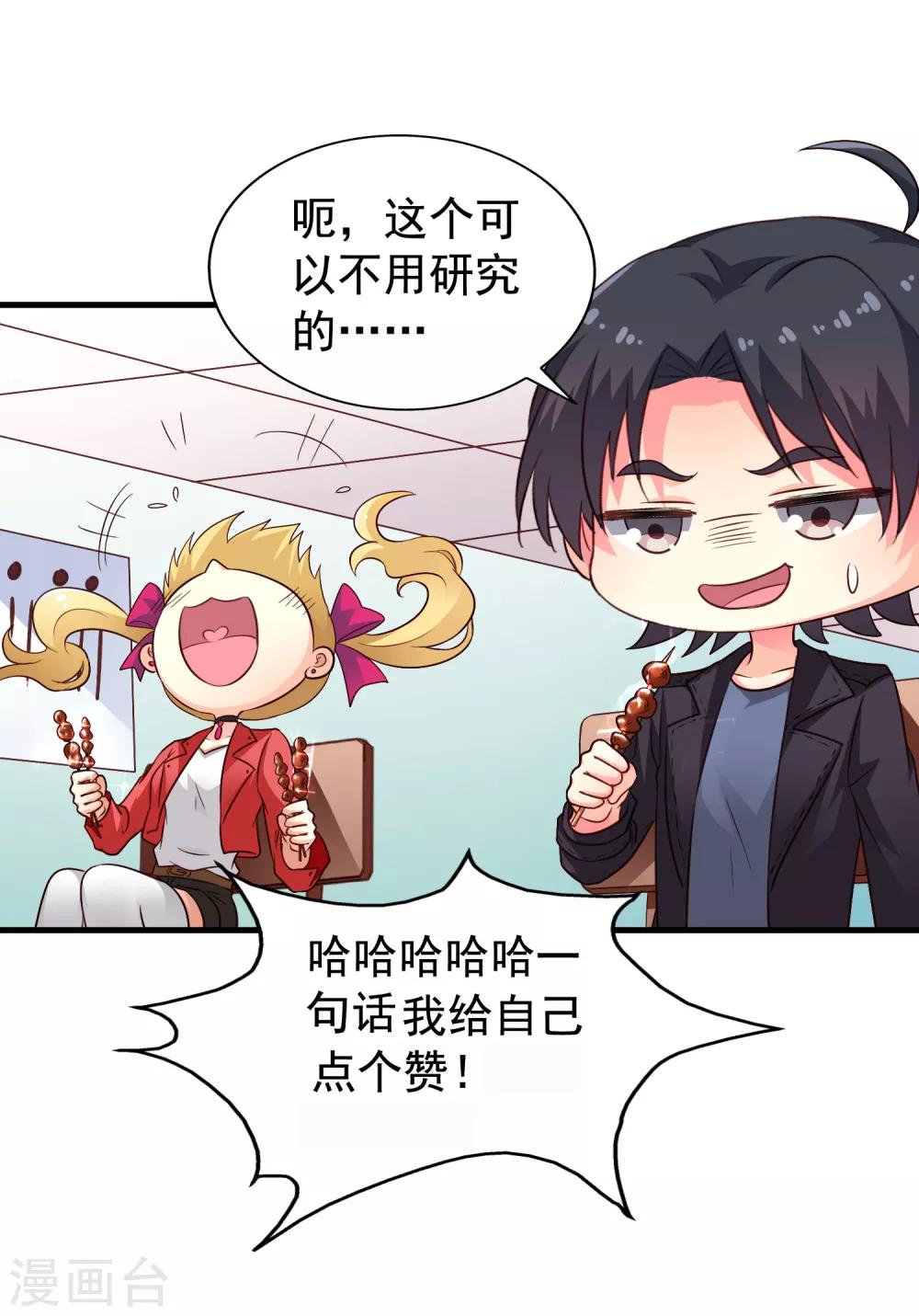 第59话 今天的x粮是烧烤味的-第92话