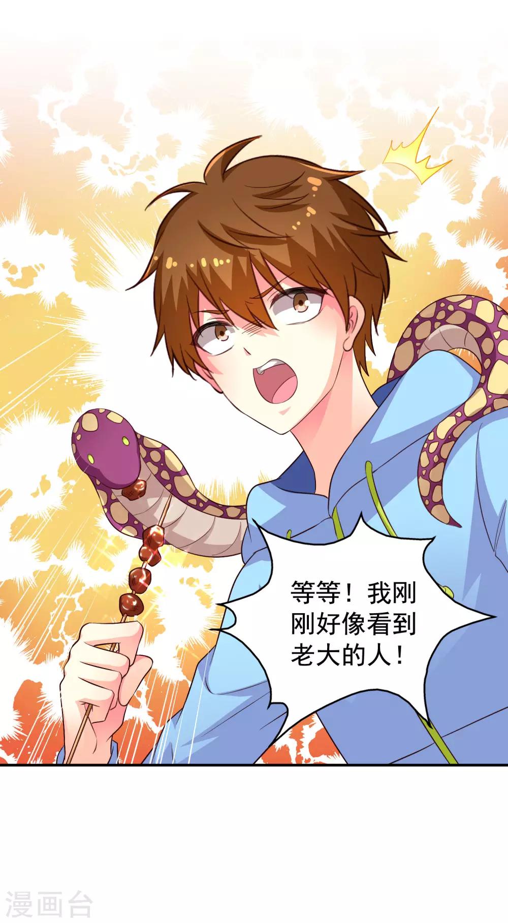 第59话 今天的x粮是烧烤味的-第92话