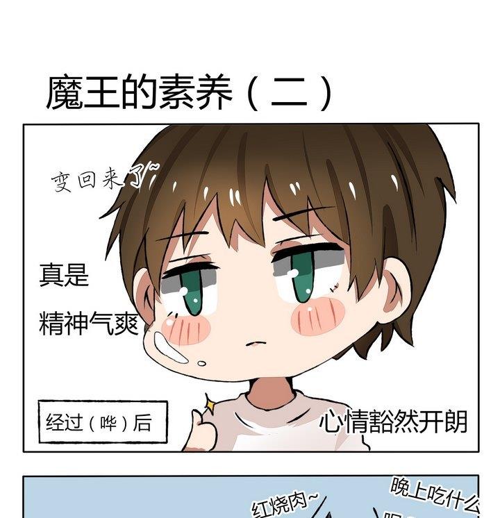 第102话 魔王的素养 2-第102话