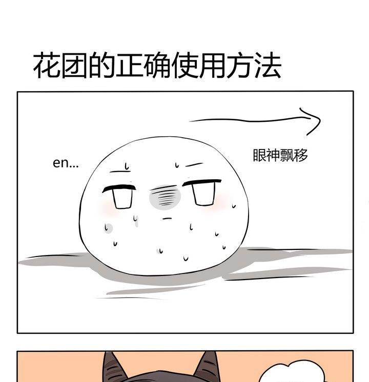 第144话 花团的正确使用方式-第144话