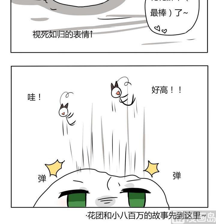 第144话 花团的正确使用方式-第144话